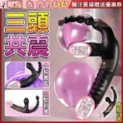 三頭龍震動後庭肛塞 女同拉拉 女同必備 雙人共享 雙頭陽具 電動陽具 震動肛塞 後庭按摩棒 後庭肛塞 後庭塞 情趣用品