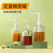 定量糖壓罐 壓頭 糖壓瓶 糖漿壓頭 果醬擠壓瓶 按壓瓶 玻璃壓瓶 方形糖壓瓶 定量壓瓶 壓瓶 玻璃罐 塑膠罐 台灣出貨