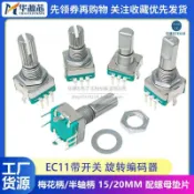 EC11電位器 梅花柄半軸編碼器音箱音響數字旋轉編碼帶開關15/20MM