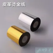 ✨免運🔥【持久不掉色】M4皮革燙金紙PU紅色真皮金穗電化鋁耐磨耐刮不掉色金銀紅燙印金色
