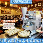 艾特斯良品 【可開發票】全自動商用小型多功能仿手工餃子機餛飩機速凍水餃機蒸餃鍋貼機