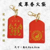 ［宗教創意✨台灣現貨］白沙屯媽祖皮革香火袋卡套造型鑰匙圈🙏白沙屯媽祖🙏山邊媽祖🙏白沙屯天上聖母