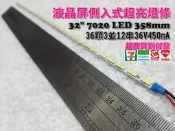 【小劉液晶】全新附發票 高亮LED側入式燈條32吋7020燈珠358mm液晶電視通用燈條 液晶螢幕通用燈條/電視燈條