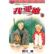 I LOVE HER～我愛她～ (5)_Readmoo 讀墨電子書