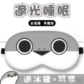 👉🏻火爆 薩卡班甲魚睡眠玩偶眼罩兒童搞怪卡通錶情二次元午睡午休調節遮光
