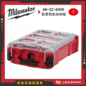 [立威五金] 美沃奇 透明 零件盒 48-22-8435 小 厚 半版 pockout 系統工具箱 Milwaukee