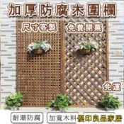 優印良品家居 開立發票 【免運 免費開票】戶外防腐 木柵欄 圍欄 陽臺裝飾 網格 籬笆 護欄 柵欄 隔斷 屏風 花園裝飾 圍籬 花架 YH木格柵yylp0618