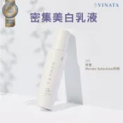 【台酒TTL】VINATA密集美白乳液(新版)100ml