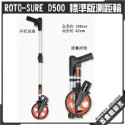 (店+)德國 ROTO-SURE D500 可摺疊測距輪 滾輪 附攜帶背包 測距輪 測量儀器 工程測量 測量儀