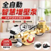 增壓泵 加壓馬達 自來水增壓泵 水管加壓 熱水器加壓馬達 家用加壓馬達 1/4hp 全自動 不鏽鋼 110v 220v
