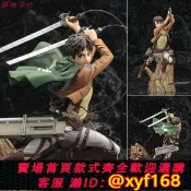 雲源優品 {保固一年 可打統編}實物圖 現貨 正版 壽屋 ARTFX J 進擊的巨人 艾倫·耶格爾 新包裝