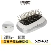 【PRINCESS荷蘭公主】負離子電動按摩梳 529432 按摩器 頭皮按摩梳