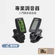 ENO 專業調音器 ET-37M ET-37 校音器 二胡 琵琶 古箏 吉他 BASS 烏克麗麗 小提琴 國樂 調音器