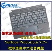 ★普羅維修中心★微軟 Microsoft Surface pro3 pro4 pro5 原廠繁體中文鍵盤