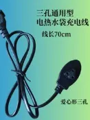 三孔通用型電熱水袋充電線暖手寶電源線暖寶熱寶插頭暖寶寶充電器