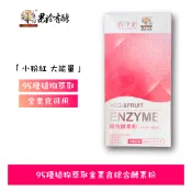 春佰億時尚生活館 💥台灣再庫💥現貨秒出💥 果珍有酵 綜合酵素粉 酵素 小紅書推薦 爆款 抖音 Tiktok 網紅推薦 即期品