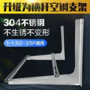 附發票~ 冷氣架 304不銹鋼空調外機支架橫杆 1.5/2/3匹橫擔