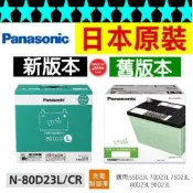 阿炮電池,最新生產 國際牌汽車電池經銷,日製銀合金,80D23L,(55D23L,90D23L,85D23L)