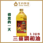 《一單限一罐》得意的一天 健康三益調和油3.3公升 好市多限定 沙拉油 小綠人 健康認證 好油【家的拼圖】