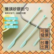 盛元迷你硅膠刮勺蜂蜜果醬刮勺奶油黃油抹刀瓶罐勺小刮勺三件套可開發票✅攏總好生活百貨🔥臺灣出貨🔥