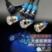 SLO【金屬開關 迷你天使眼開關】不鏽鋼 按鈕 含線座 金屬防水按鈕開關 自鎖式 自復式 霧燈開關 喇叭開關 開關