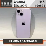 【炘馳通訊】iPhone 14 256G 紫色 二手機 中古機 信用卡分期 舊機折抵貼換 門號折抵