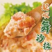 【愛合購】【勝崎生鮮】蓋世達人-龍蝦風味舞沙拉-可全家超取