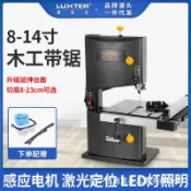 LUXTER洛克士 8寸/9寸/10寸/12寸/14寸木工帶鋸機家用臺式曲綫鋸