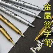 臺灣出貨👍金屬防水漆筆 金屬筆 練字筆 描金筆 油漆筆 補漆筆 彩色筆 抄經筆 塗鴉筆 彩繪筆 色筆 金色 銀色筆