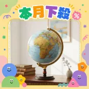 [99購物節]【SkyGlobe】12吋地形行政木質地球儀(中英文對照)(附燈)《WUZ屋子-台北》行政 地球儀 附燈