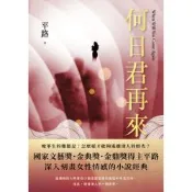 何日君再來_Readmoo 讀墨電子書