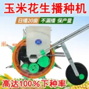 玉城商業企業社 【台灣公司】手推式種花生播種機施肥一體機玉米播種機黃豆精播機全自動多功能