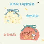 菲斯質感生活購物 日本製便當袋 史努比 動物園 束口袋 純棉 束帶 午餐袋 化妝包 收納袋 卡通造型 - 史努比 動物園 束口袋 純棉 束帶 午餐袋 化妝包 收納袋 卡通造型 便當袋 束口包