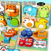 ※旭陽教育用品社※益智桌面遊戲-木製蒙氏早教立體拼圖/四款隨機出貨/3D立體拼圖/益智力拼圖/動物積木/交通工具積木