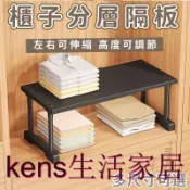 KENS生活家具 免運 公司貨 可附發票 【宅配免運】櫃子分層隔板 衣櫃收納置物架 家用伸縮置物架 衣櫥置物架 隔斷整理架子 分層收納衣物架 家用小隔板工廠直銷 全館折扣 售後保障 店長新品推薦 6k91811