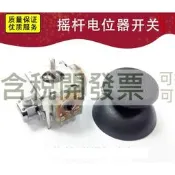 【含稅】搖桿電位器開關 10K 530帶帽子 103 arduino