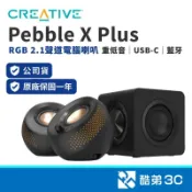 【2.1重低音RGB】Creative 創新未來 Pebble X Plus 電腦音響 藍牙喇叭 USB 藍芽 公司貨