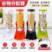 廚房密封收納盒 密封罐 收納盒 自助麥片機穀物 分配器 五穀雜糧 儲物罐 居家用品 乾果零食罐 廚房收納罐 食品儲存罐