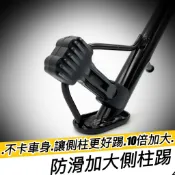 【現貨✨直上】好踢側柱 側柱踢 GOGORO 側柱加大 S2 底座 VIVA MIX側柱加大 XL EC05 側柱輔助