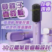 楓幕百貨 【品質認證】發貨 直髮梳 無線直髮梳 離子梳 捲髮梳 直捲兩用 負離子護髮 懶人直髮梳 直髮器 燙髮梳 頭髮拉直器