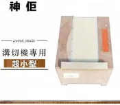 [工具潮流] 神佢 迷你型 工作台 專業組合式木工鋸台#2 輕鬆快速組裝 溝切機 適用