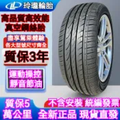 發票/免運 【玲瓏】輪胎正品全新215 225 235 245 265/45 6550 60R16 R17 R18R19