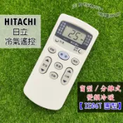 日立 冷氣遙控器  (冷暖全系列可用) HITACHI 冷氣遙控器 IE05T IE06T2 IE06T3 暖氣遙控器