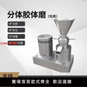 極致甄選 【台灣公司 超低價】不銹鋼研磨花生芝麻醬辣椒醬食品水果類羊湯舒化乳化瀝青膠體磨機