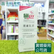 森活中西藥局 藥局現貨_[施巴sebamed] 潤膚乳液 200ml
