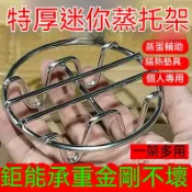 電鍋隔水蒸架 特厚不鏽鋼蒸架 超迷你養生壺小電鍋矮腳隔熱蒸格 高腳隔水蒸魚屜 多功能廚房紅薯玉米雞蛋蒸籠蒸架