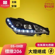 檸檬精選屋 【淚眼透鏡升級】標緻206大燈總成 LED大燈 氙氣大燈 改裝大燈 專用大燈 單光透鏡 日行燈 專車專用 適用於05-08款 無損安裝