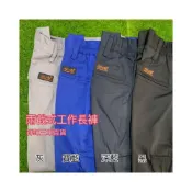 (店+)兩截式連身工作長褲 二截式工作褲 灰工作褲 深藍色工作長褲 黑色工作長褲 寶藍工作長褲 空軍技工褲