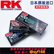 幸福時光館 {台灣公司貨 可打統編}RK鏈條 525/520 ZXW/XSO 黑金/彩色油封摩托車鏈條杜卡迪川崎春風