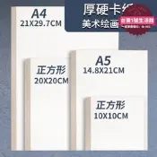 【超萬人回購】油畫棒專用紙正方形A3荷蘭白卡美術繪圖畫紙4K手抄報8K馬克筆紙